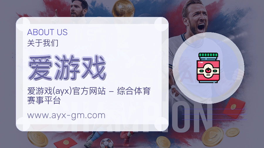 爱游戏