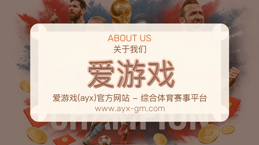 爱游戏